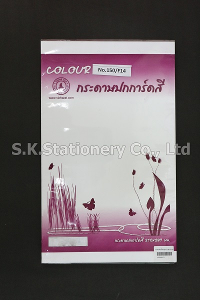 กระดาษการ์ด 150g F14