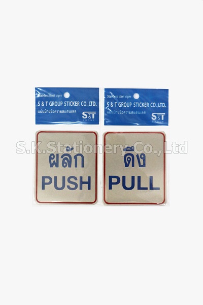 แผ่นป้ายข้อความสแตนเลส 8.5 x 10 ซม. ST