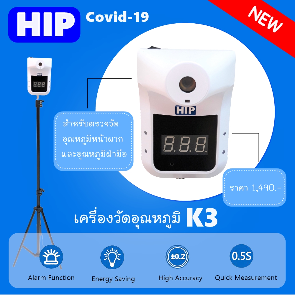 เครื่องวัดอุณหภูมิ HIP K3